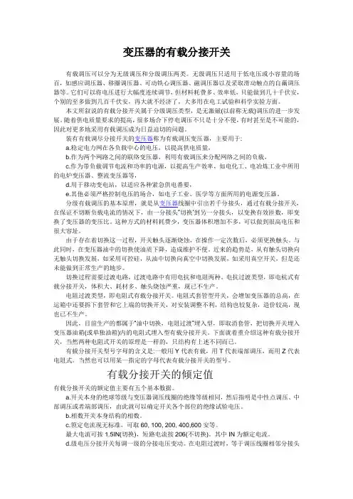 变压器的有载分接开关