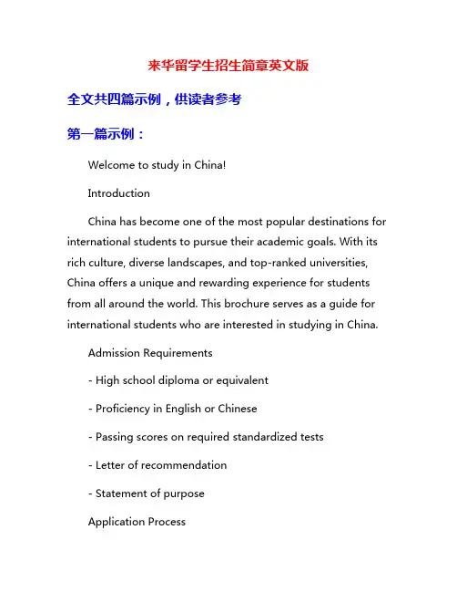 来华留学生招生简章英文版