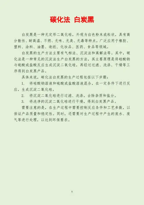 碳化法 白炭黑