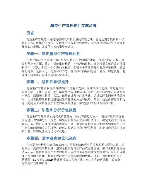 精益生产管理推行实施步骤