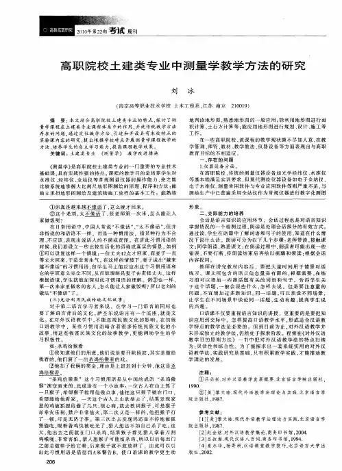 高职院校土建类专业中测量学教学方法的研究