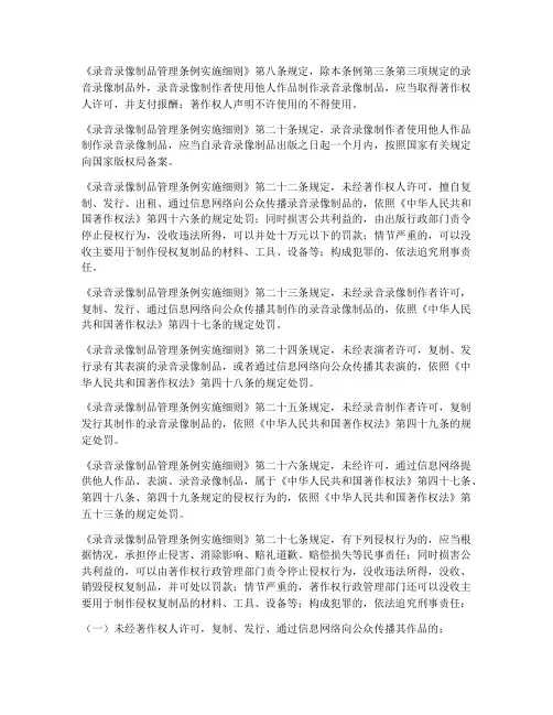 影音版权管理条例实施细则