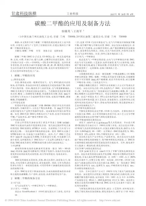 3碳酸二甲酯的应用及制备方法