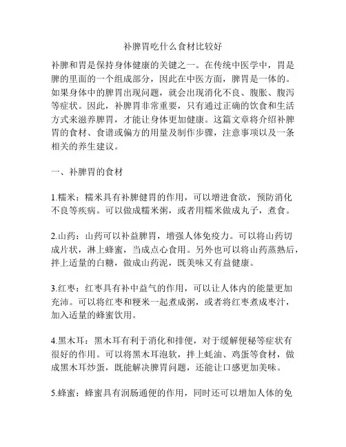 补脾胃吃什么食材比较好