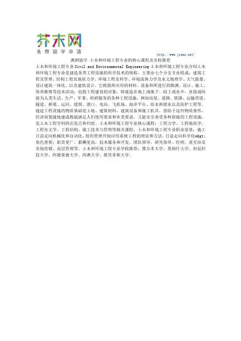 澳洲留学 土木和环境工程专业的核心课程及名校推荐