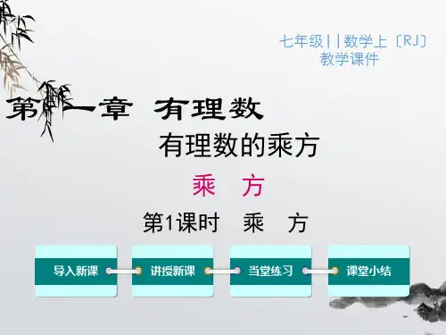 《乘方》课件精品 (公开课)2022年数学PPT