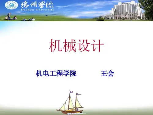 西北工业大学机械设计课件