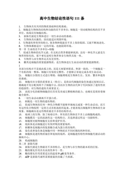 高中生物结论性语句111条