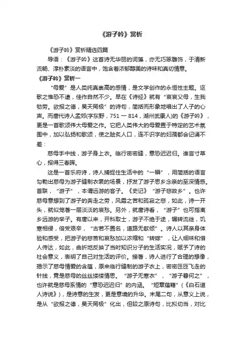 《游子吟》赏析精选四篇