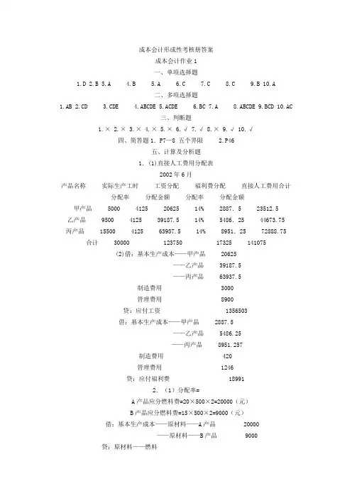 2019中央电大成本会计形成性考核册答案