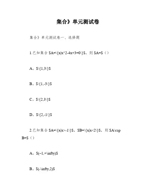 集合》单元测试卷