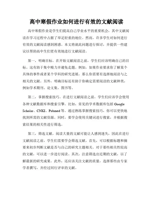 高中寒假作业如何进行有效的文献阅读