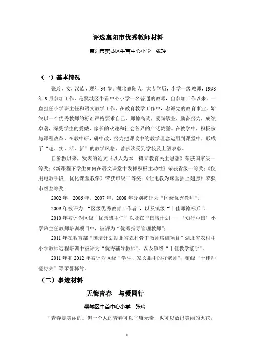 襄阳市优秀教师