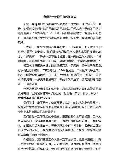 参观污水处理厂有感作文