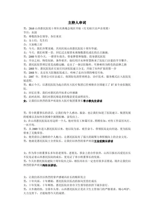 医院庆典串词