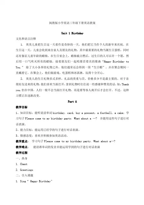 闽教版小学英语三年级下册教案
