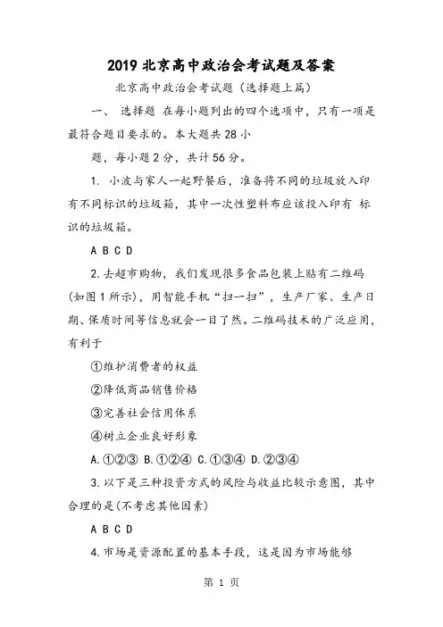 2019北京高中政治会考试题及答案精品教育.doc