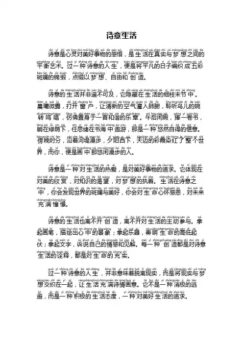 作文《 诗意生活》350字