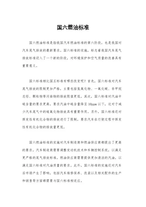 国六燃油标准