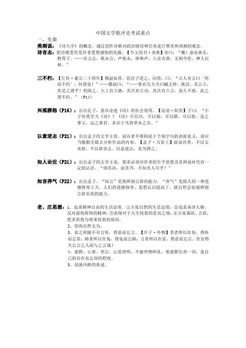 中国文学批评史考试重点(大学期末复习资料