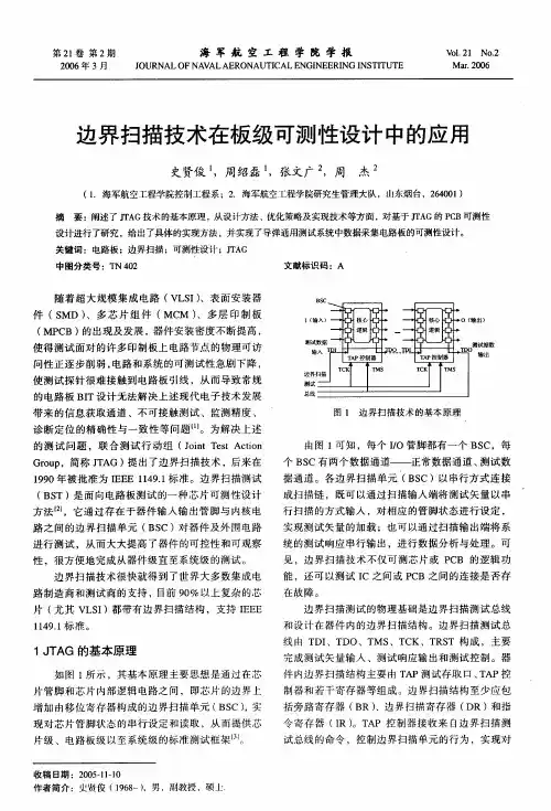 边界扫描技术在板级可测性设计中的应用