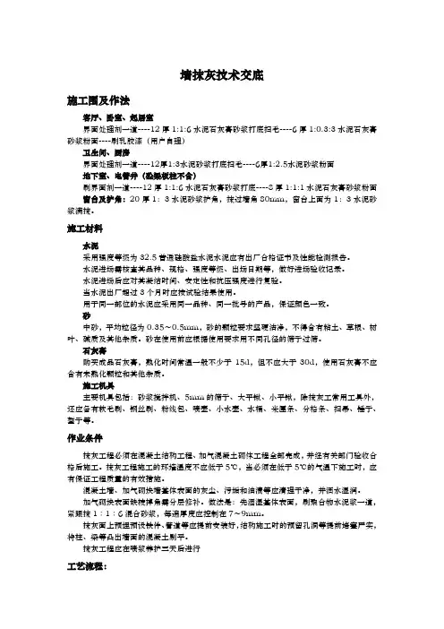 水泥石灰砂浆抹灰技术交底大全