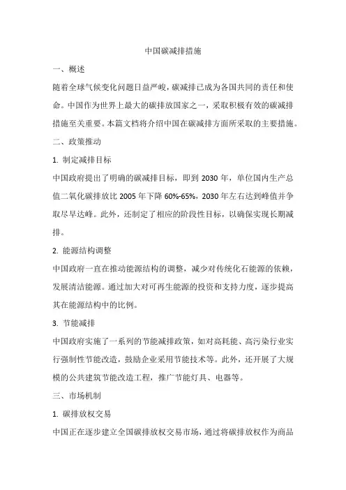 中国碳减排措施