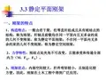 结构力学课件 第三节平面刚架