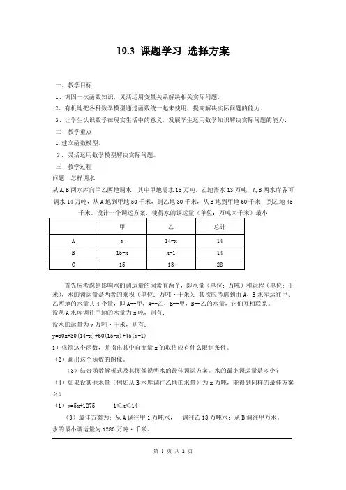 《课题学习 选择方案》导学案