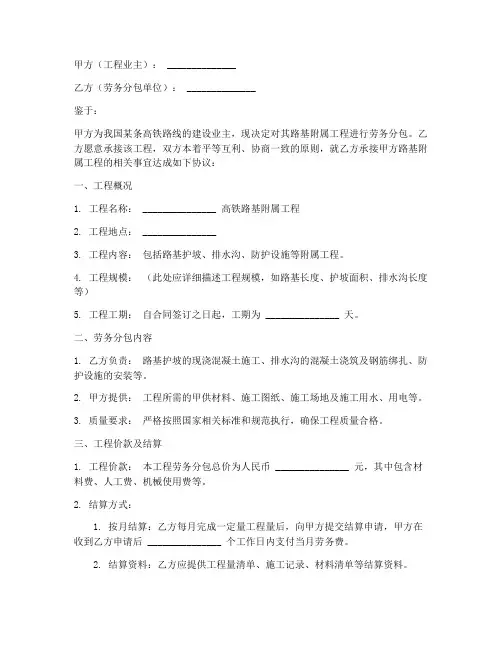 高铁路基附属工程劳务合同