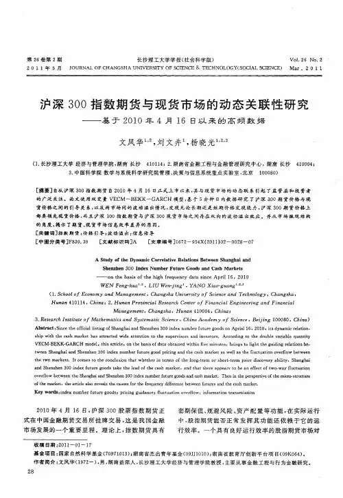 沪深300指数期货与现货市场的动态关联性研究——基于2010年4月16日以来的高频数据