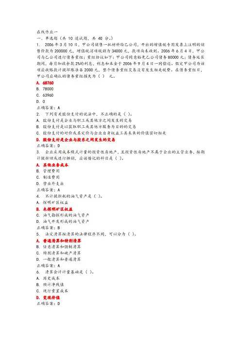 17秋学期《高级财务会计》在线作业一二三满分标准答案