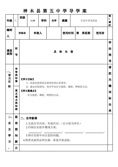 生活中常见的盐 (2)