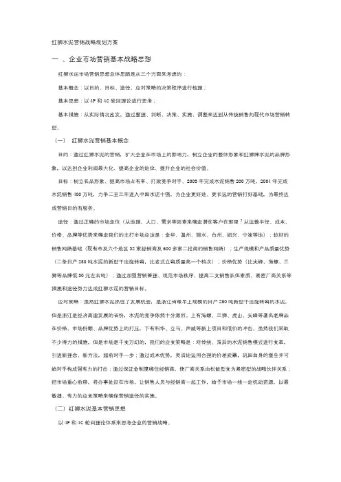 红狮水泥营销方案