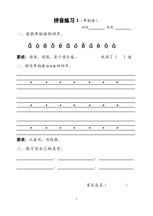 一年级拼音天天练