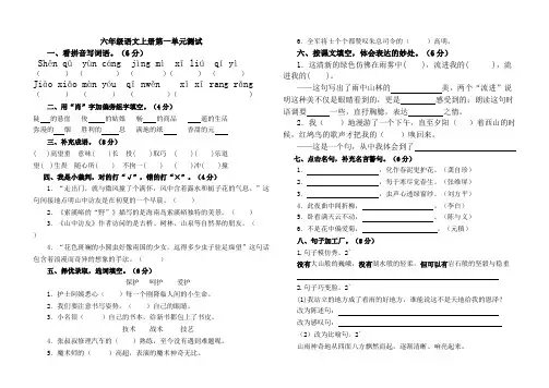 六年级语文上册第一单元试卷(含答案)人教版