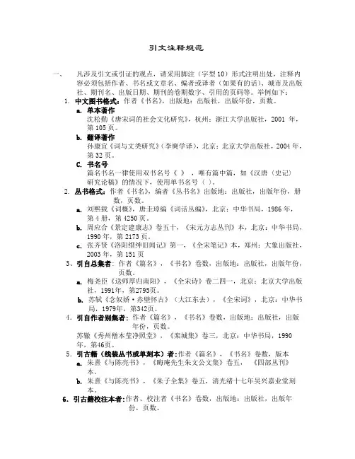 引文注释格式样本