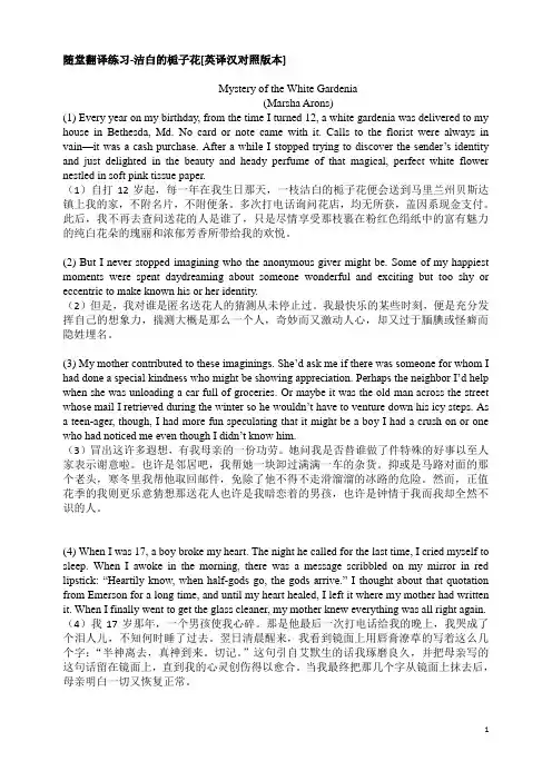 英汉互译随堂翻译练习-洁白的栀子花[英译汉对照版本]