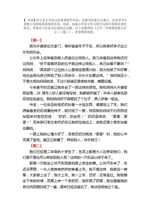 小学二年级帮助别人作文（三篇）