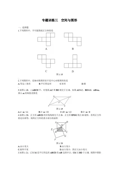 中考总复习数学专题优化训练：空间与图形