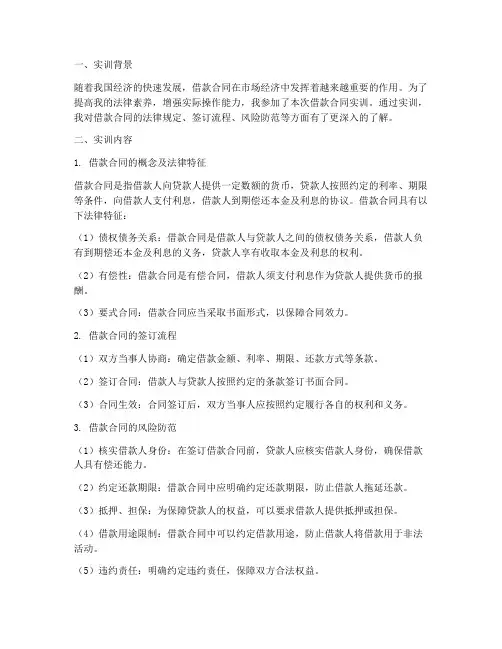 借款合同实训报告