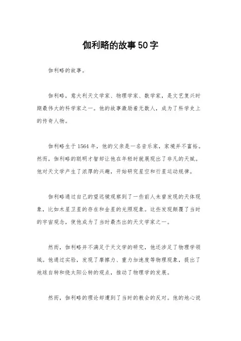 伽利略的故事50字
