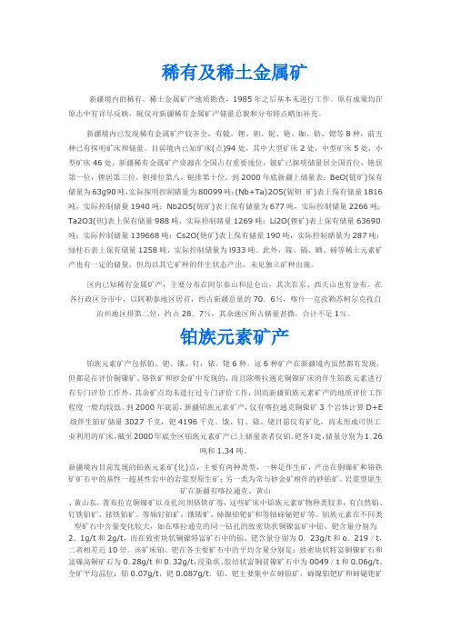 贵金属及稀有金属矿