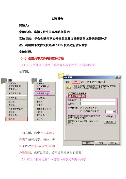 2.文件夹共享和访问