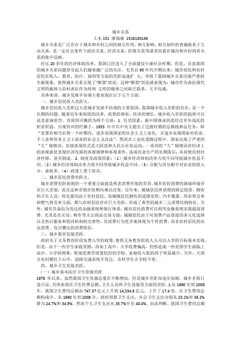 城乡关系