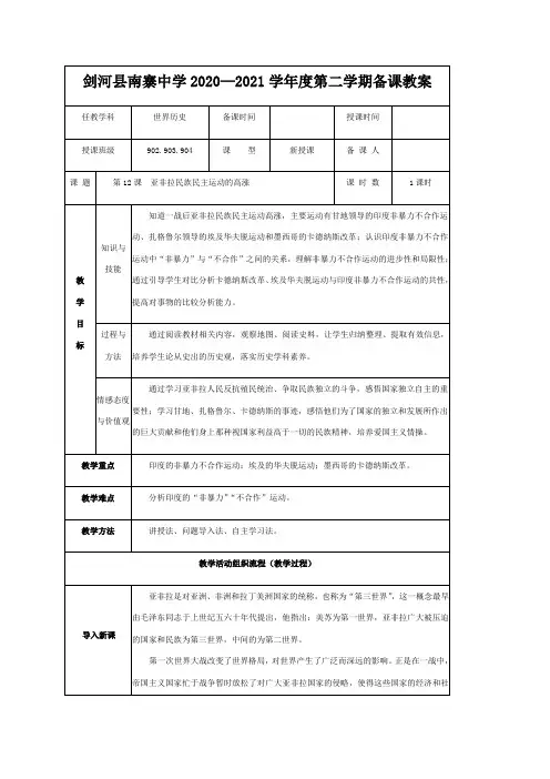 第12课亚非拉民族民主运动的高涨 教案