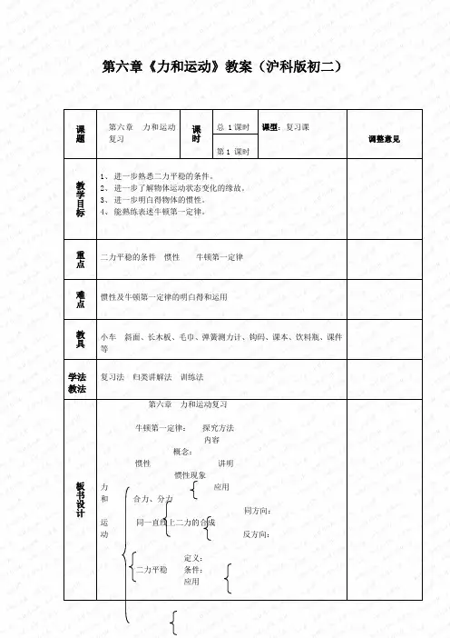 第六章《力和运动》教案(沪科版初二)