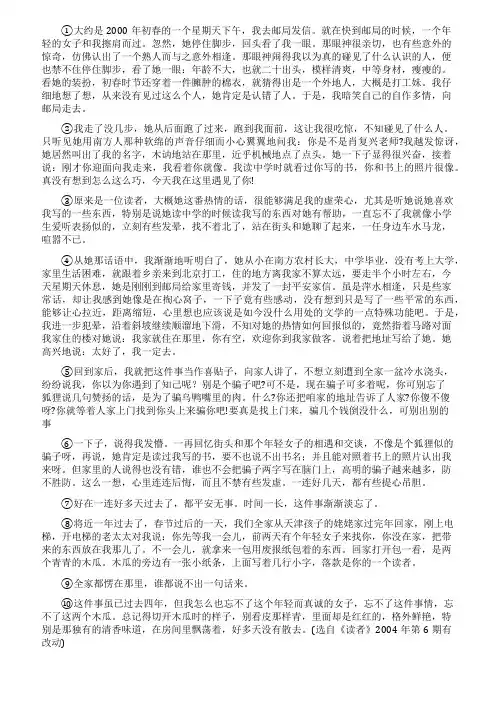 《青木瓜之味》阅读答案