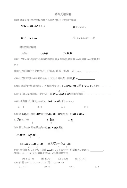 新王牌补习社高一第6课时：向量.docx
