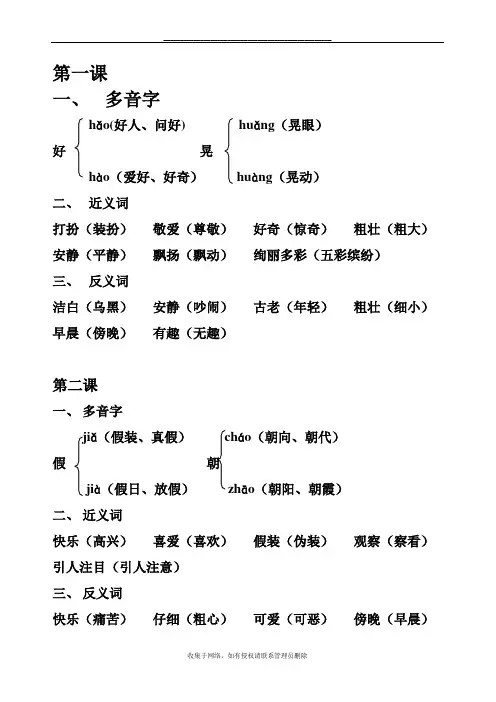 最新人教版三年级语文上册全册近义词、反义词、多音字